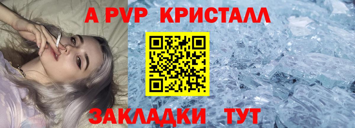 A PVP Соль Владивосток