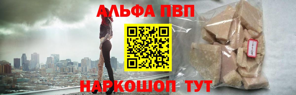 A PVP Соль  Вход с VPN  Владивосток  Alpha PVP Соль  А ПВП СК КРИС 