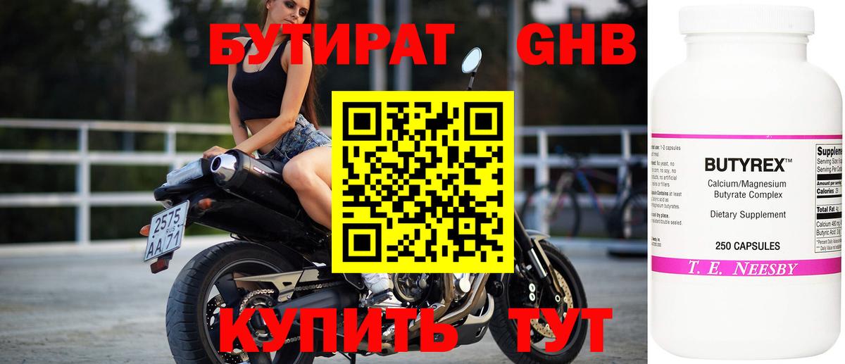 Владивосток  БУТИРАТ  Вход с VPN  БУТИРАТ оксибутират 