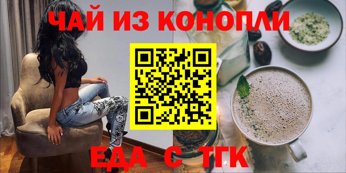 Cannafood марихуана Владивосток