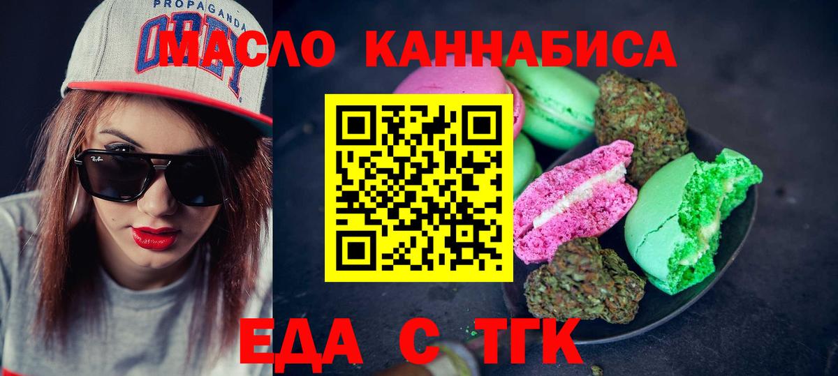 Владивосток  Печенье с ТГК конопля  Вход с VPN 