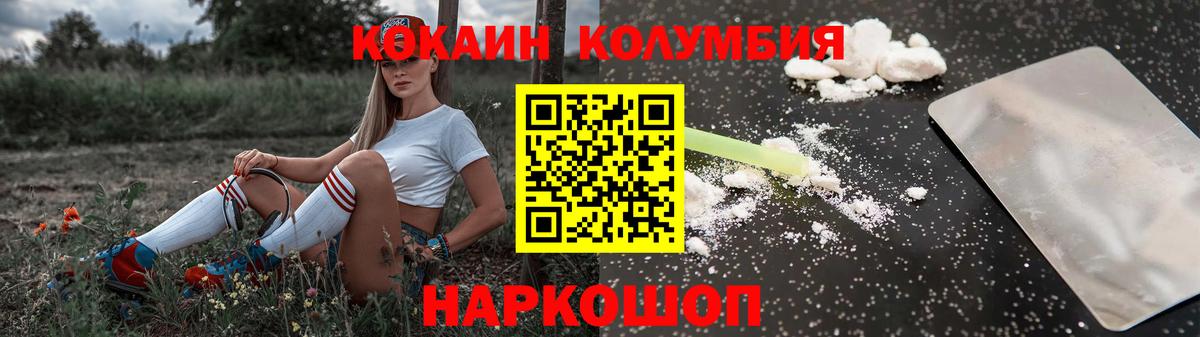 Владивосток  КОКАИН Колумбийский  Вход с VPN  COCAIN VHQ 