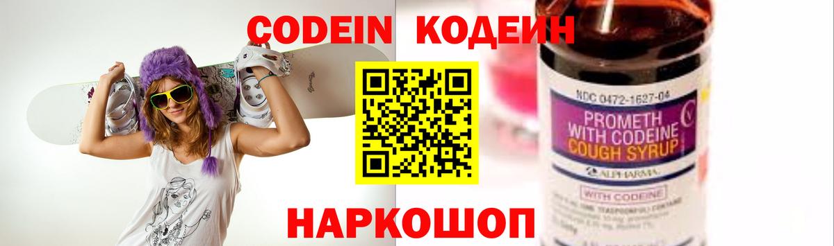 Владивосток  Кодеиновый сироп Lean напиток Lean (лин)  Вход с VPN 