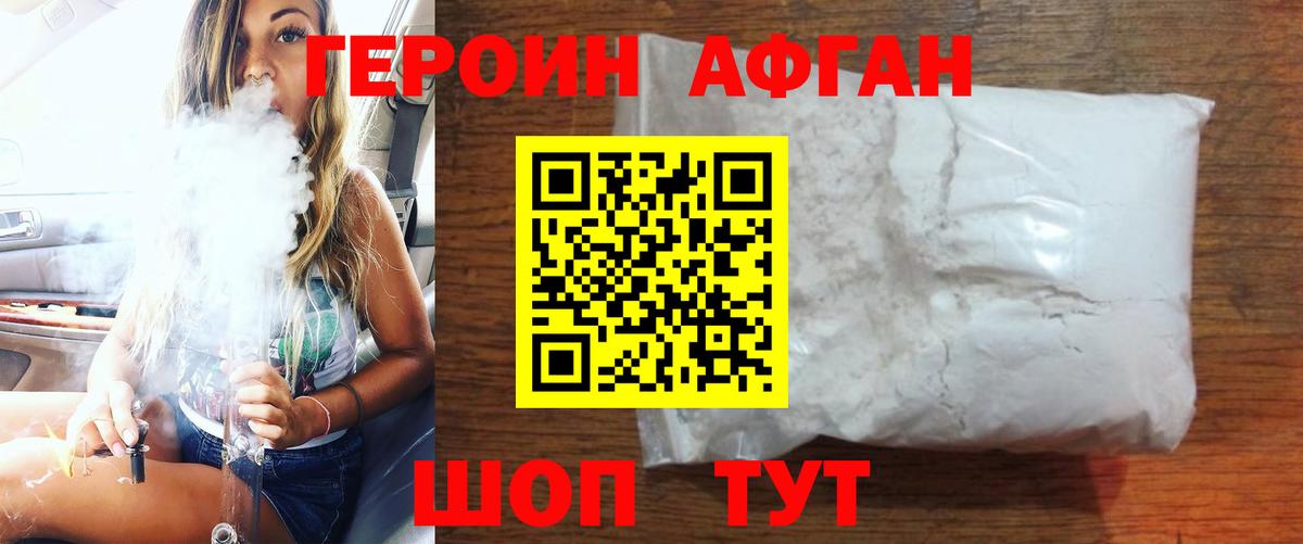 Владивосток  ГЕРОИН VHQ  Вход с VPN 