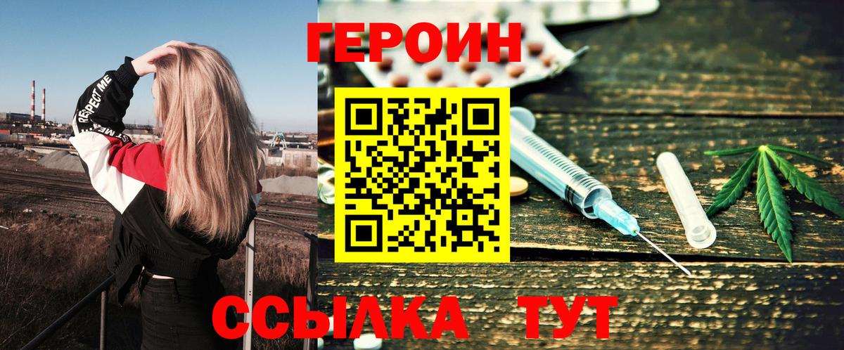 ГЕРОИН Heroin Владивосток