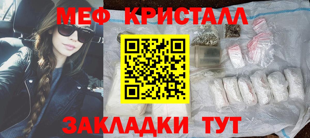 Меф мяу мяу кристаллы Владивосток