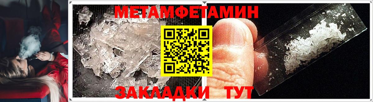 Первитин мет  Вход с VPN  Владивосток 